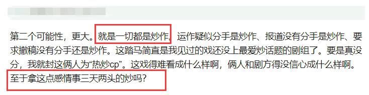 真分手还是炒作？《甜蜜暴击》辟谣表示没有制片人接受采访