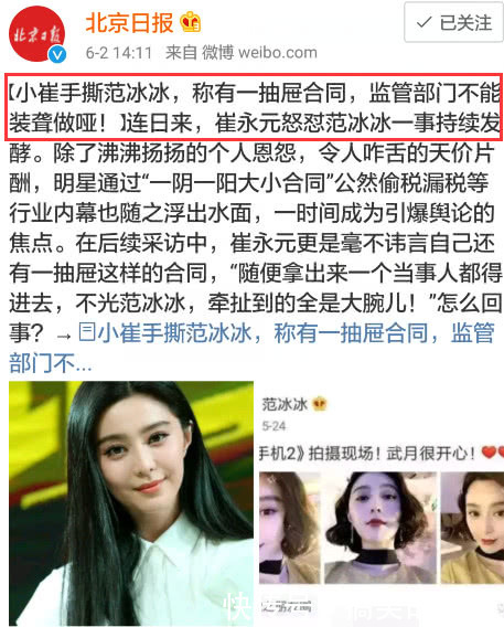 众官媒介入范冰冰“大小合同”事件，网友曝光李晨爷爷身份：没事