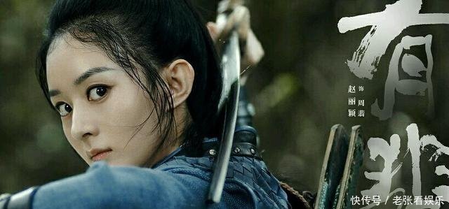 [多网友表示]赵丽颖老了颜值被周洁琼、张慧雯碾压，《有匪》剧中导演给配角加戏