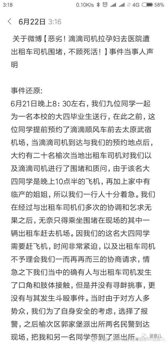 太原滴滴顺风车拉孕妇遭出租车围堵?当事人还原真相:车里没孕妇