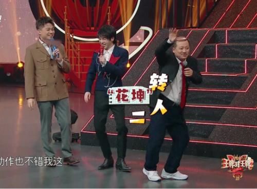  「张新成」《王牌对王牌》华晨宇跟张新成走秀，“谢广坤”却在后面搞小动作