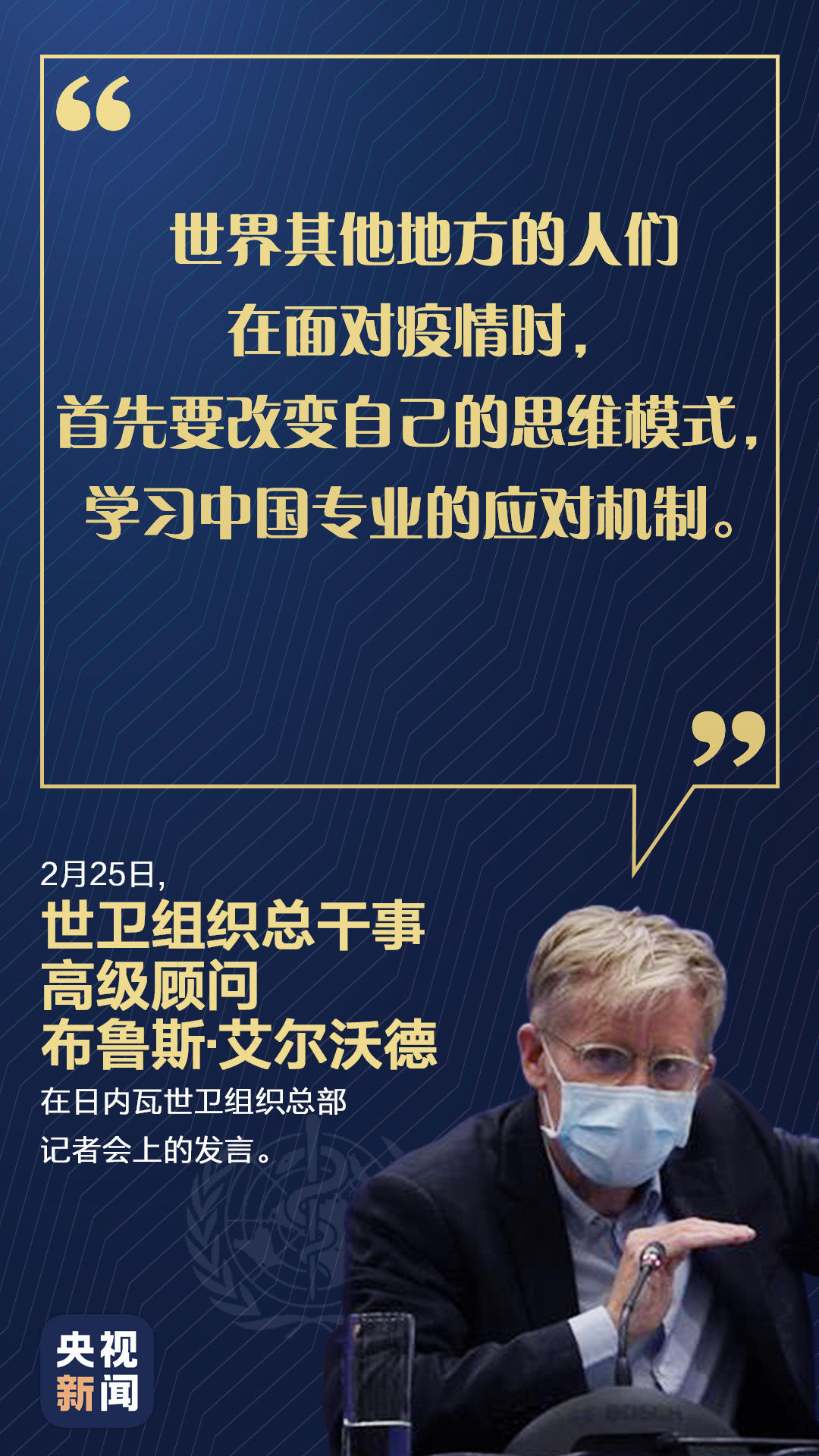  【防控】中国疫情防控做得怎么样？世卫组织这九句话说出真相