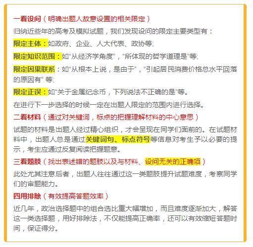 2018高考文综 高分模板答题技巧,二轮复习冲刺