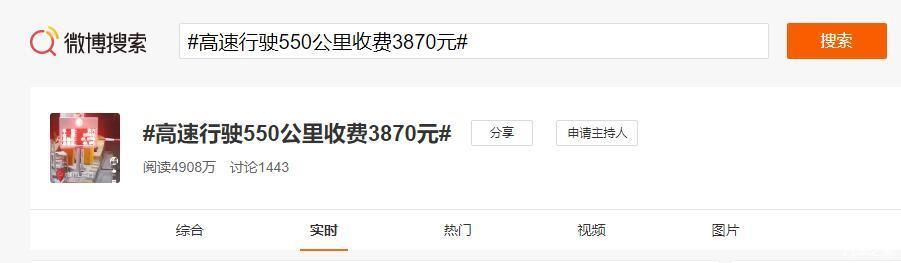 「高速」“天价”高速通行费引争议，费用不合理怎么办？附多省