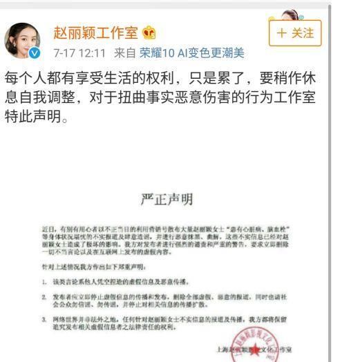 为啥就不能好好休个假?赵丽颖深陷流言，工作室怒发澄清!