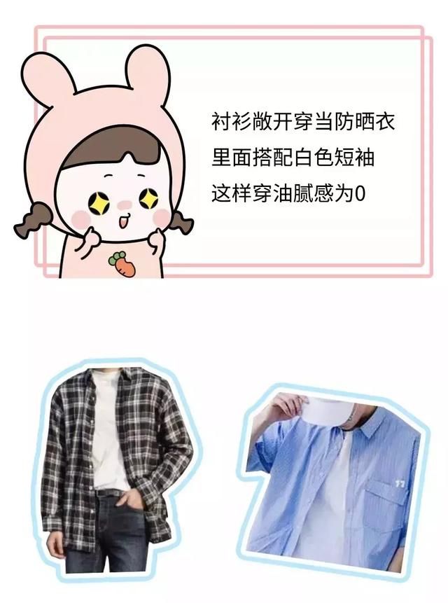 中国式男朋友去油腻指南