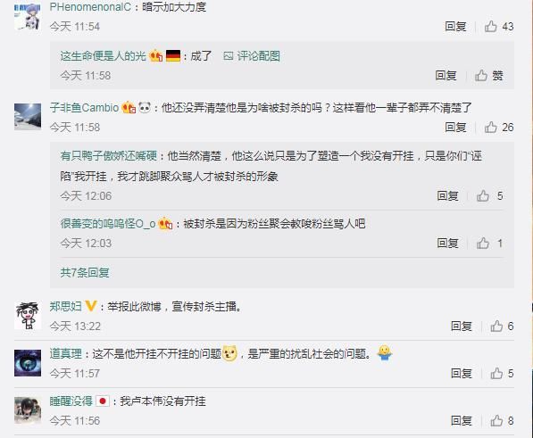 卢本伟疑似在逆水寒中回应开挂，世界喊话：被冤枉的感觉你不懂！