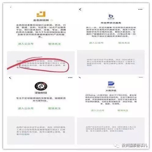 微信出重手,币圈无眠!大批区块链公号遭封杀,200点击10万天价，这