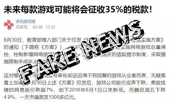 35%征税？违规名单？不要总想搞个大新闻，都是假的！