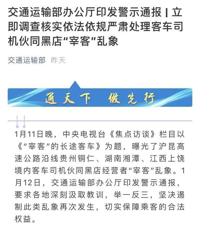  假服务区：长途车拉客去黑服务区，谁给了黑店横行的底气？