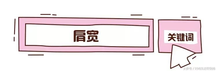 身材微胖的女生，这样穿才能让你看起来真的“瘦”！