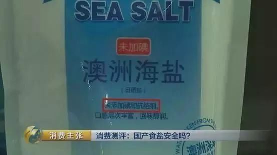国产食盐含有亚铁氰化钾，堪比砒霜?专家辟谣:欧美也添加，无害!