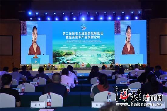 第二届固安全域旅游发展论坛暨温泉康养产业创新论坛成功举办