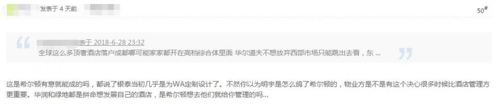 华尔道夫要和成都分手?官方回应:恶意谣言!