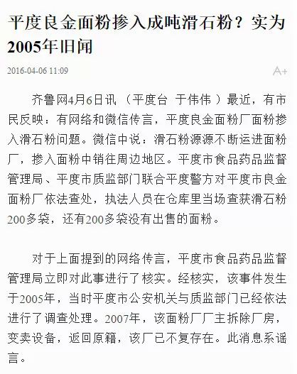 网传青岛一面粉厂掺成吨滑石粉 官方辟谣:旧谣又翻新