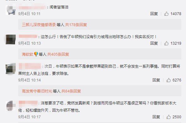 “吃鸡”坠楼男孩家长欲将牛顿告上法庭?该科普下洋葱新闻了