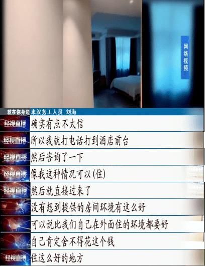 客房|老板娘是那个事!拿出20间客房给来汉求职者免费住!网友:好美!