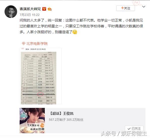 网传王俊凯缺课太多被取消考试资格 同校学长帮忙澄清：造谣！