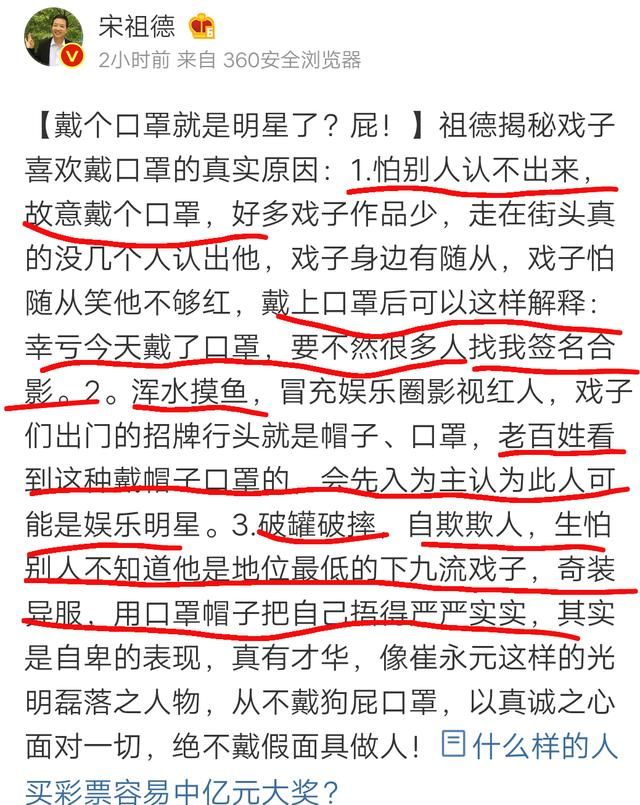 戏子为什么喜欢戴口罩?宋祖德用3条说明“真相”!网友:精辟!