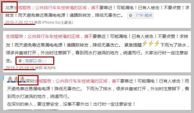 镇江网警辟谣 网传公共自行车车桩漏电伤人