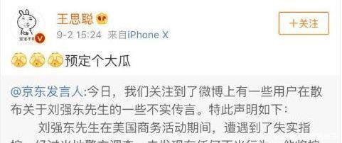 号称娱乐圈纪检委怂了,看刘强东热闹不成反删微博,网友尴尬了