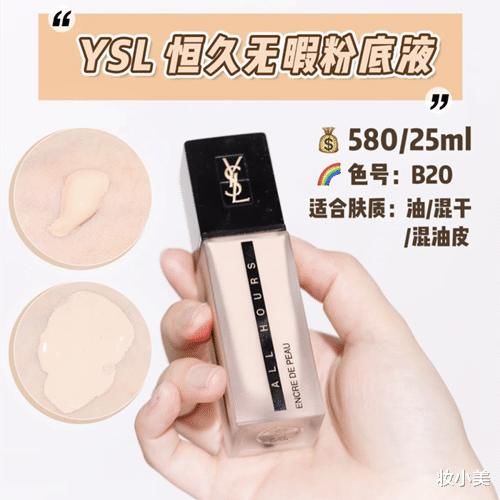  『质地』粉底液测评：干皮选兰蔻，油皮选YSL，赫莲娜有养肤功效