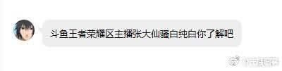 网曝虎牙花重金捏造谣言，打压斗鱼张大仙、芜湖大司马、骚白等人