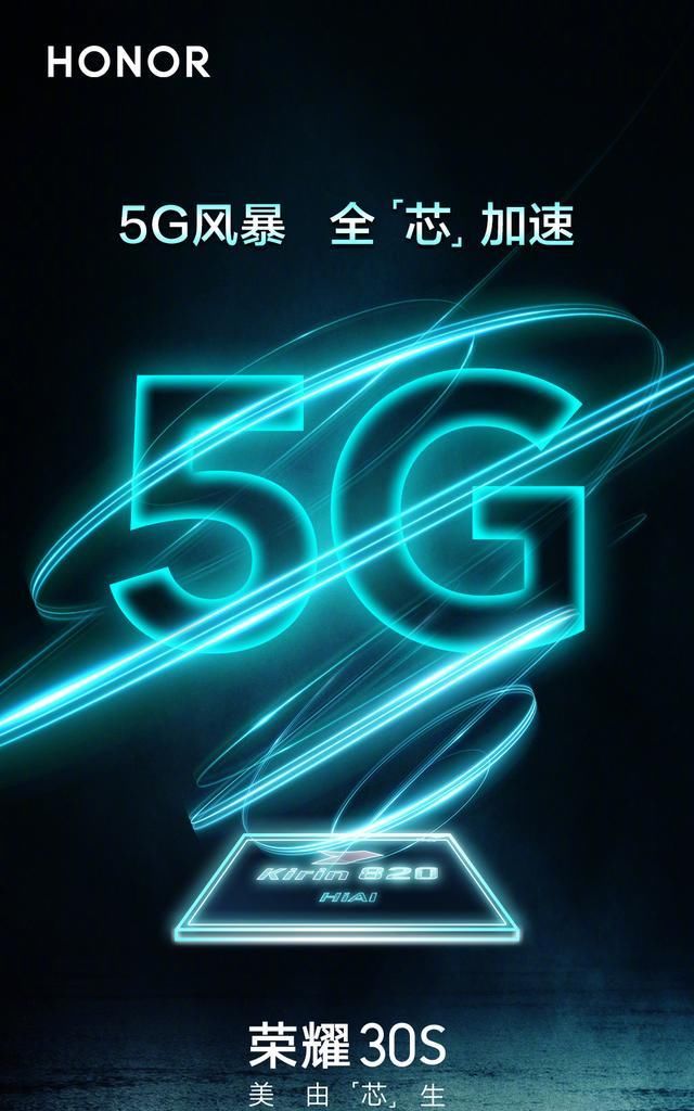 【麒麟】荣耀30S首发麒麟820 5G芯片,性能远胜骁龙765G