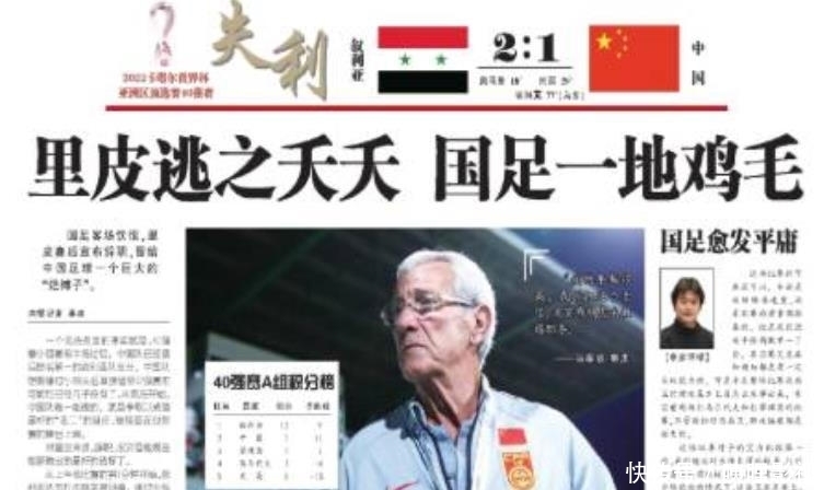 国足对叙利亚背后