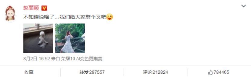 对于被爆出的怀孕,赵丽颖在微博用实力证明这一消息的真假