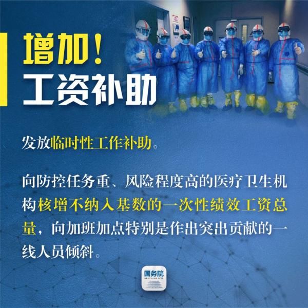  「全体」全体一线医务人员请注意！“国家保障”来了！