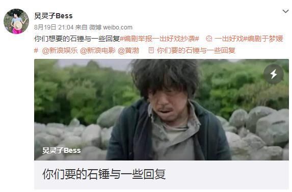 一出好戏被指抄袭后发声明维权、否认!被恶意诽谤还是确有其事?