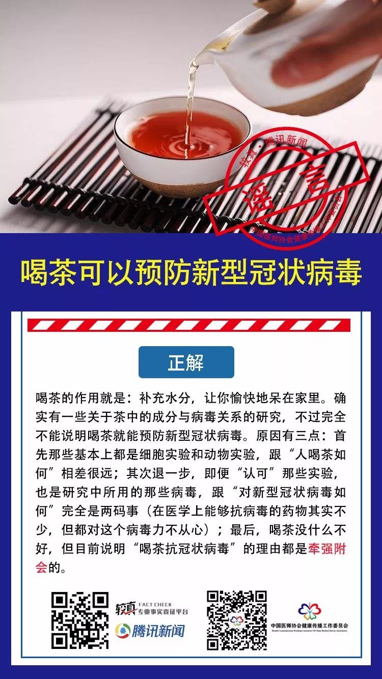等部分区域■【辟谣】揭阳“当地有感染者死亡”？绿茶能预防“新冠”感染...别信！