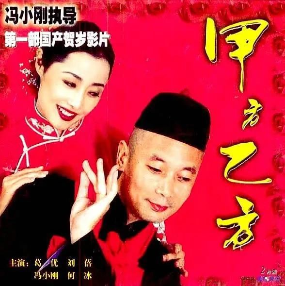 冯小刚电影房地产