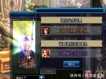  『重复』DNF11套新春装扮能合成出几件天空装扮?