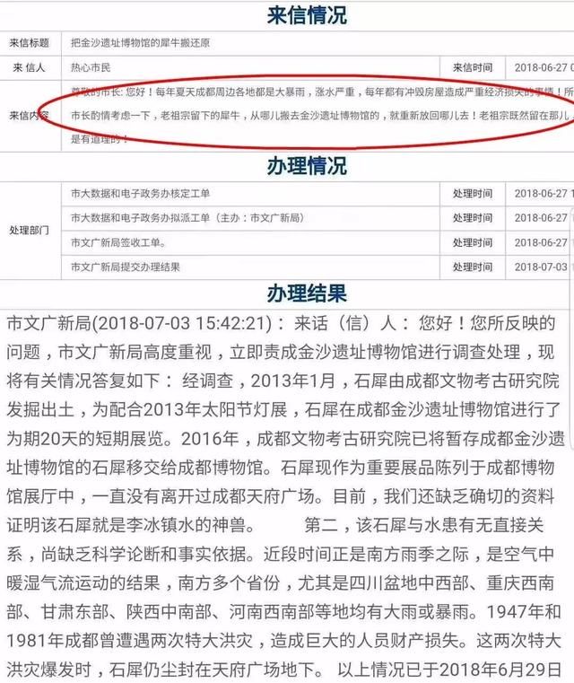 真相四川暴雨是因为这只“神兽”？官方正儿八经的回应很可爱