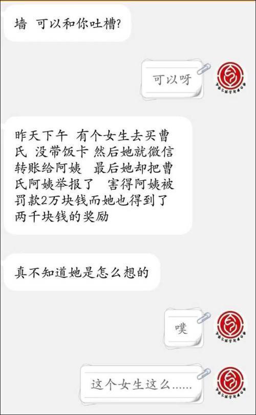 食堂阿姨微信收款被举报?成都文理学院:将追究