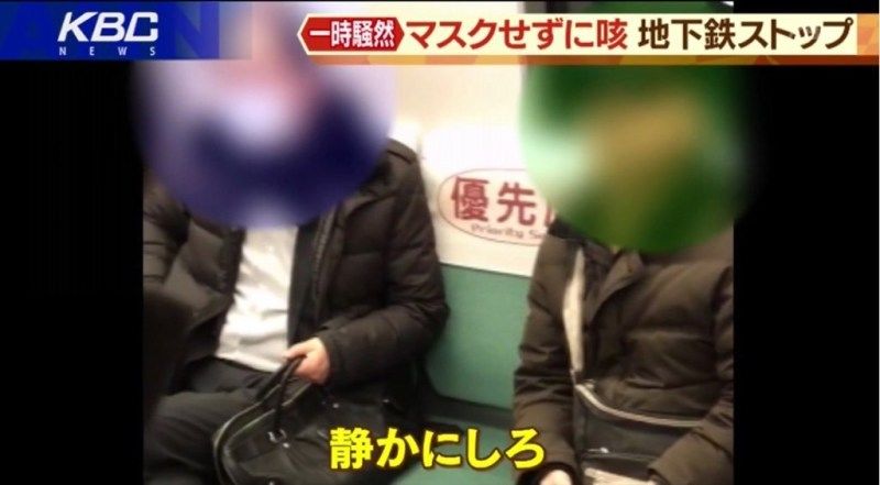  没戴：因有人没戴口罩还咳嗽，乘客按下日本地铁紧急按钮致晚点