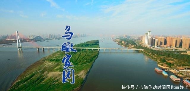  移动|武汉一座会“漂移”的岛, 每年移动110米