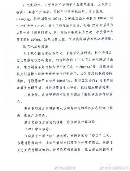  「诊疗」新冠肺炎诊疗方案第七版