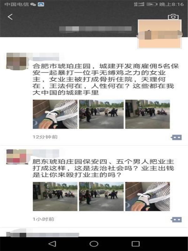 合肥一业主与保安互殴在网上发布谣言假装骨折 民警将涉事双方均