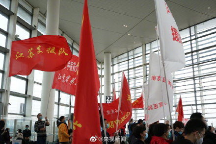  [出征]江苏援黄石医疗队出征