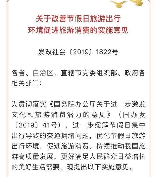 9部门发文改善节假日出行环境促进旅游消费 各地中小学可放春假秋