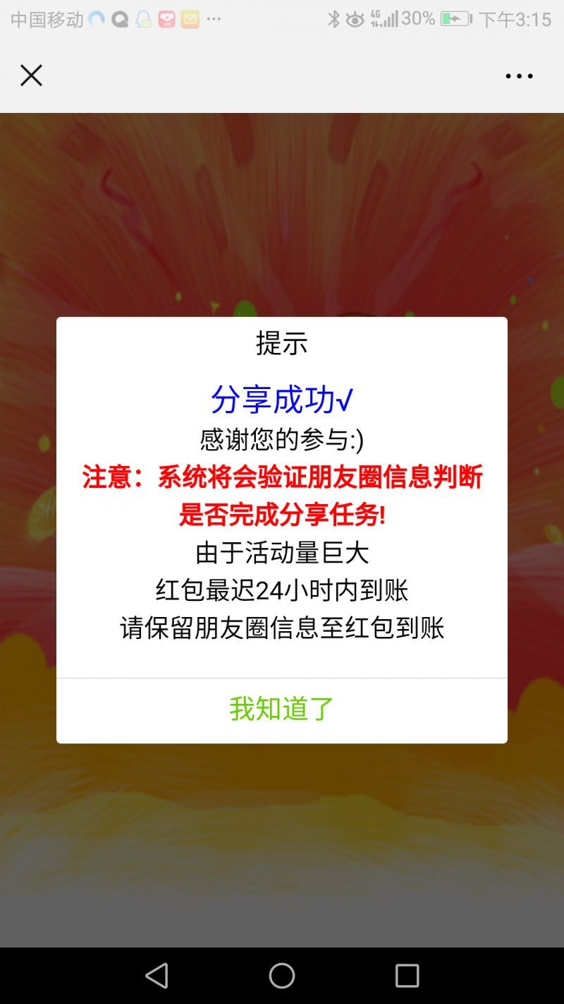 【防诈骗】又来朋友圈骗人！这个假的红包，大家看到千万别点！