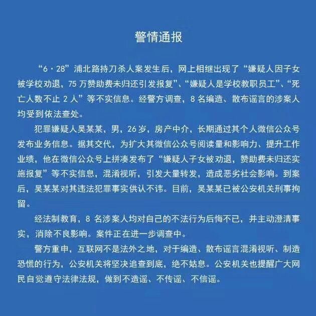 【热点】孩子被砍，他却借机造谣给公号增粉，已刑拘!