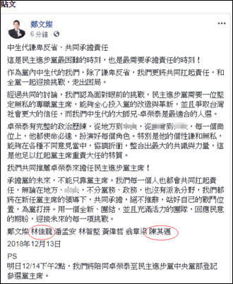 复仇者联盟?苏贞昌回锅＂组阁＂，林佳龙陈其迈入选