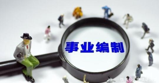  事业单位@月薪5000让你在事业单位当科长，月薪2万让你在企业当