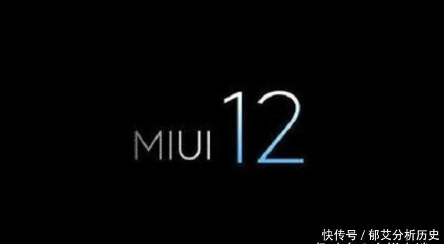  『升级』MIUI12即将发布，首批升级清单却中没有了小米6的身影