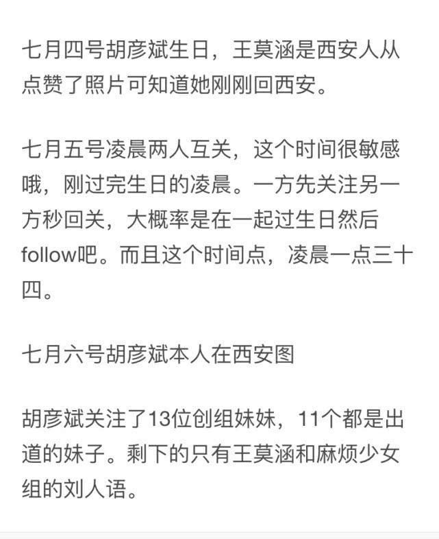 胡彦斌和创造101选手恋情曝光?急于澄清和郑爽谣言是为了她?