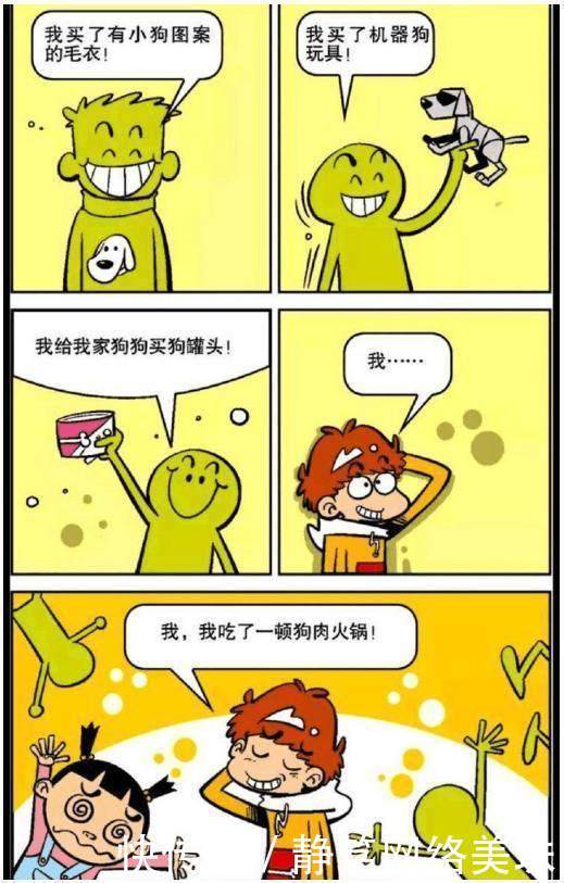  魔头@阿衰小衰衰为了得到金老师表扬，他把搜集的狗屎全送给金魔